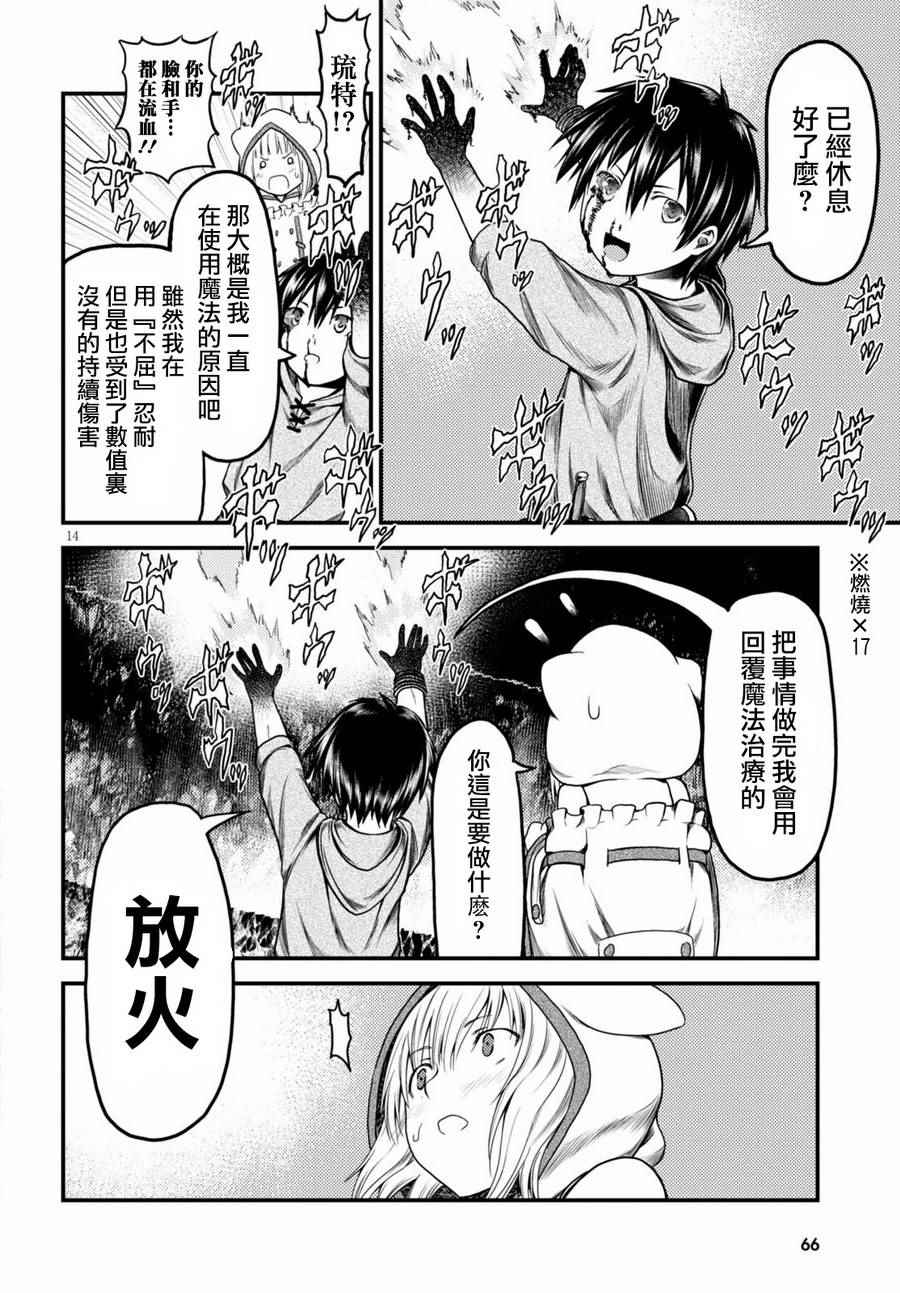 《我是村民 有意见？》漫画最新章节第8话免费下拉式在线观看章节第【14】张图片