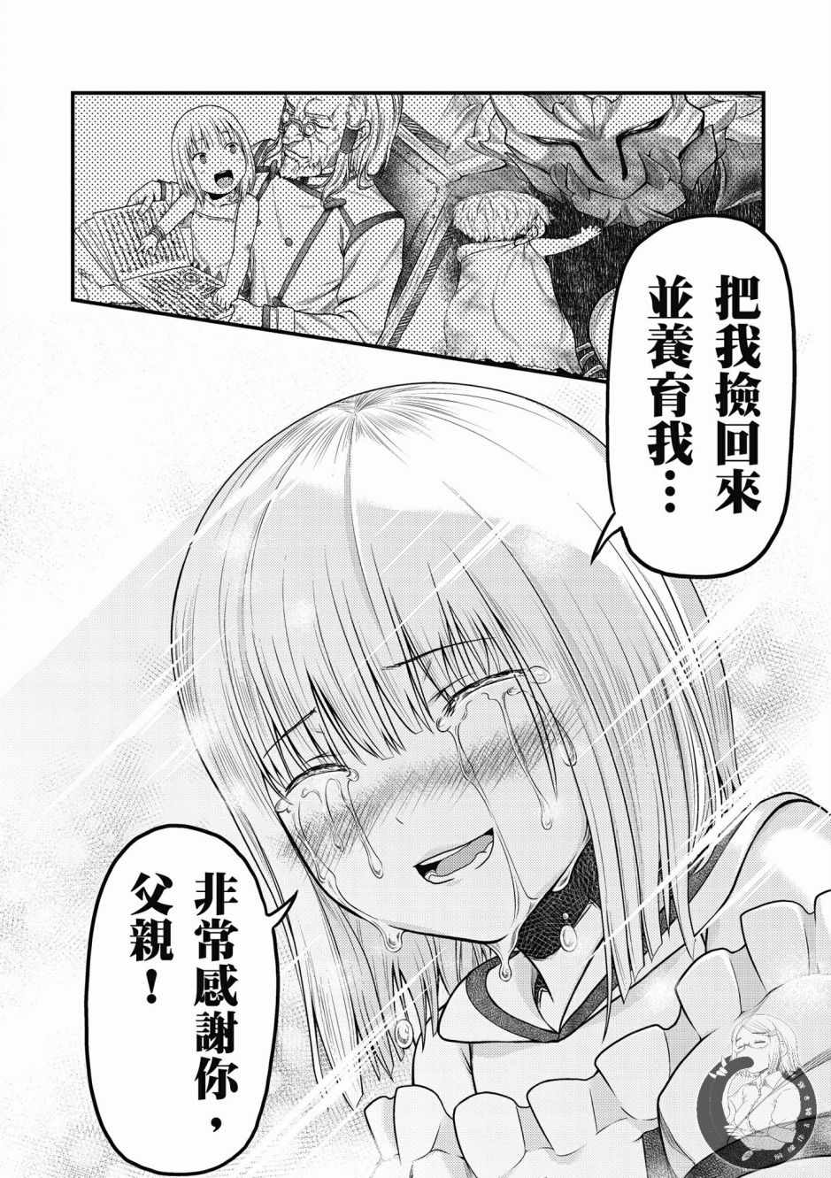 《我是村民 有意见？》漫画最新章节第2卷免费下拉式在线观看章节第【110】张图片