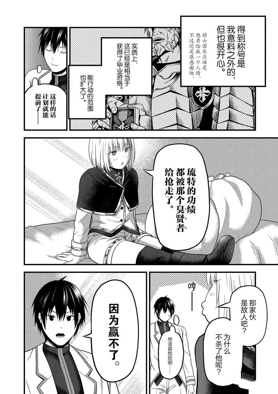 《我是村民 有意见？》漫画最新章节第33话 试看版免费下拉式在线观看章节第【2】张图片