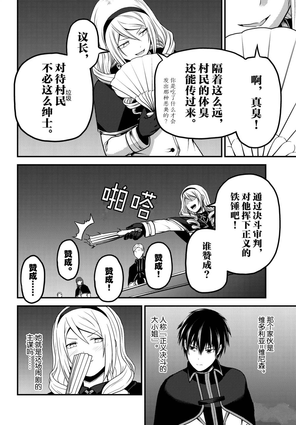 《我是村民 有意见？》漫画最新章节第49话 试看版免费下拉式在线观看章节第【10】张图片