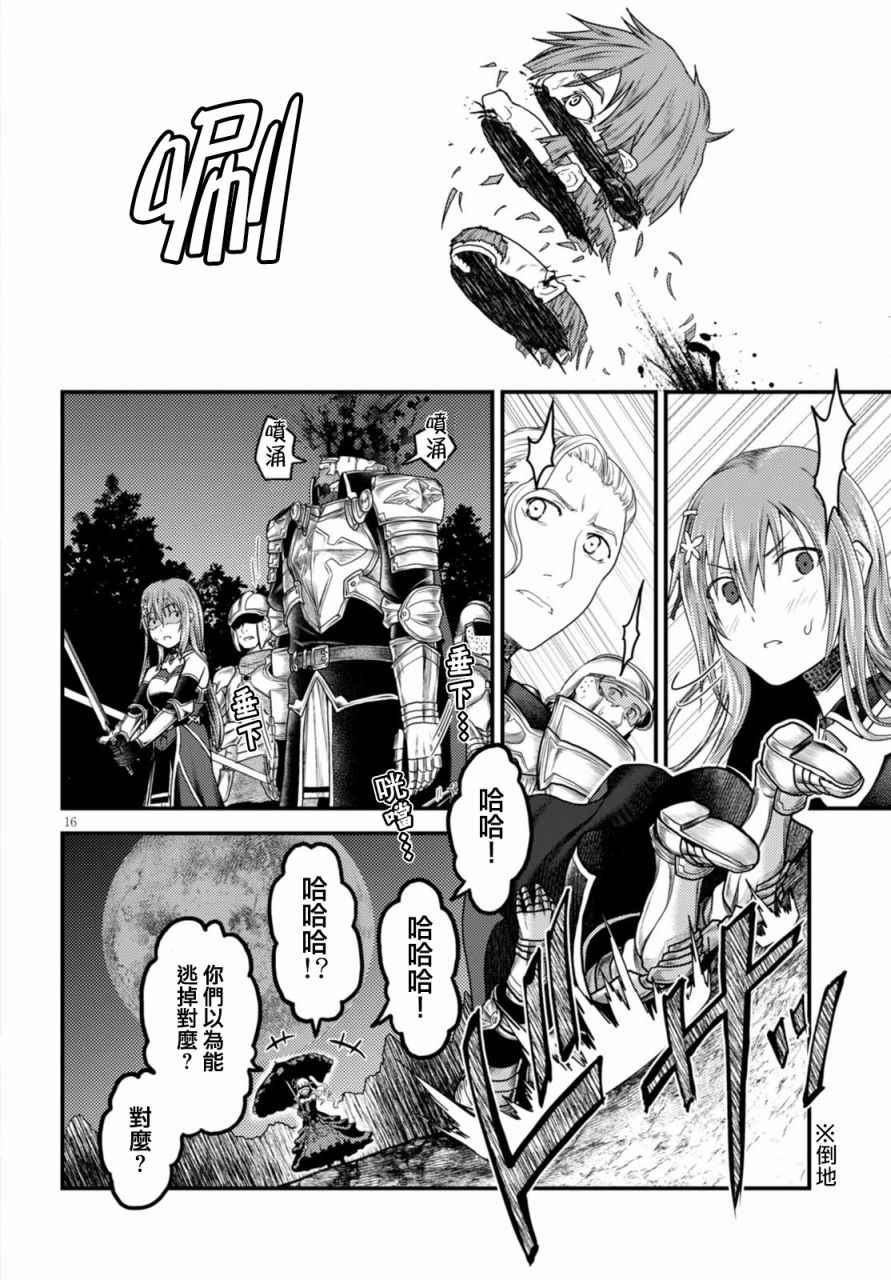 《我是村民 有意见？》漫画最新章节第10话免费下拉式在线观看章节第【16】张图片