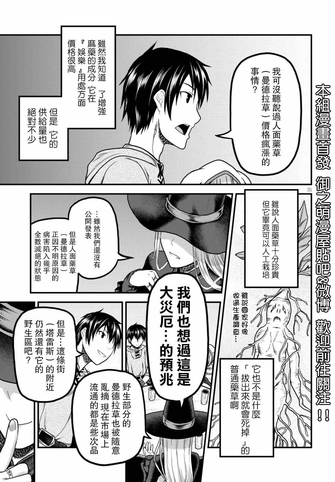 《我是村民 有意见？》漫画最新章节第14话免费下拉式在线观看章节第【31】张图片
