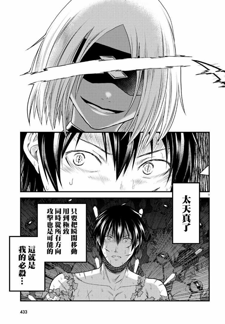 《我是村民 有意见？》漫画最新章节第19话免费下拉式在线观看章节第【8】张图片