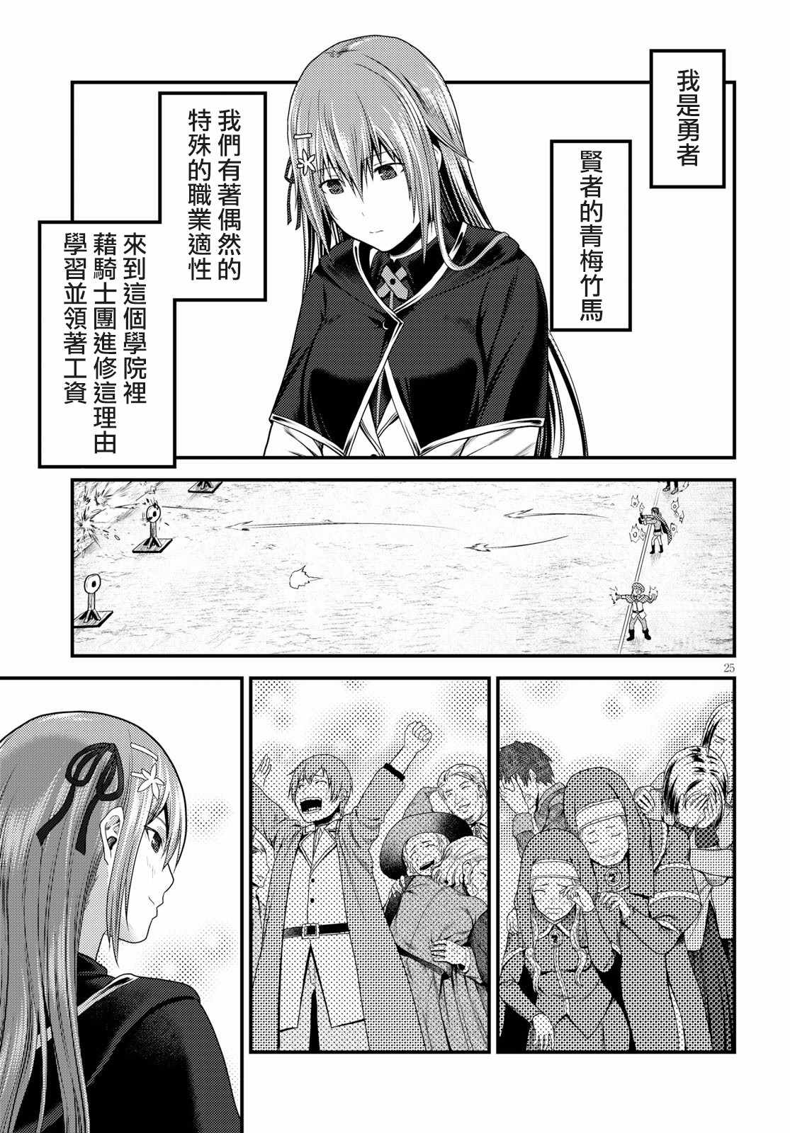 《我是村民 有意见？》漫画最新章节第20话免费下拉式在线观看章节第【24】张图片
