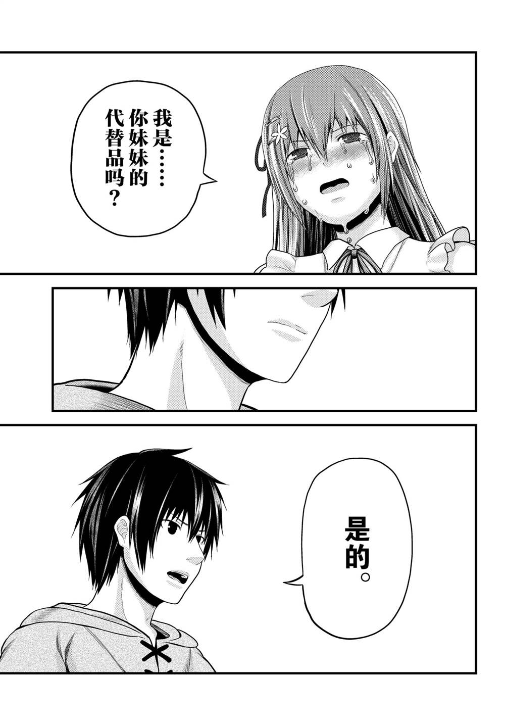 《我是村民 有意见？》漫画最新章节第47话 试看版免费下拉式在线观看章节第【17】张图片
