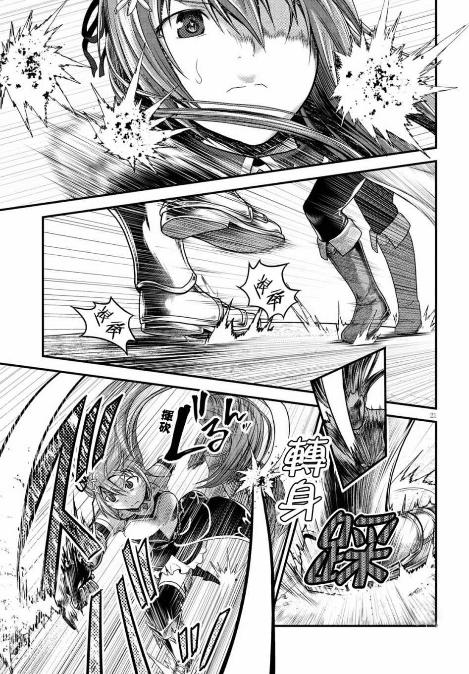 《我是村民 有意见？》漫画最新章节第17话免费下拉式在线观看章节第【21】张图片