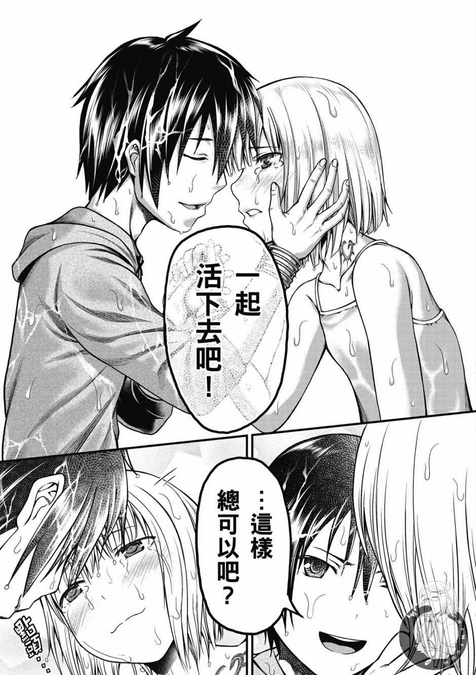 《我是村民 有意见？》漫画最新章节第2卷免费下拉式在线观看章节第【61】张图片