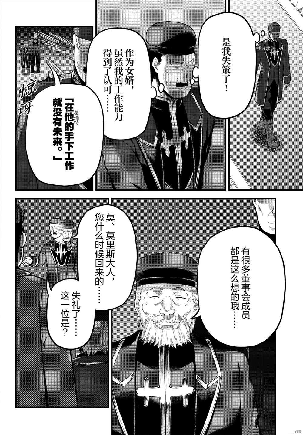 《我是村民 有意见？》漫画最新章节第56话 试看版免费下拉式在线观看章节第【2】张图片
