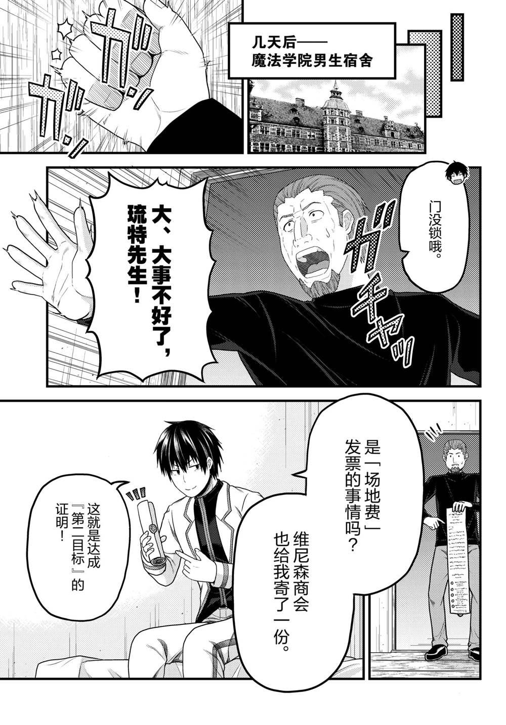 《我是村民 有意见？》漫画最新章节第51话 试看版免费下拉式在线观看章节第【17】张图片