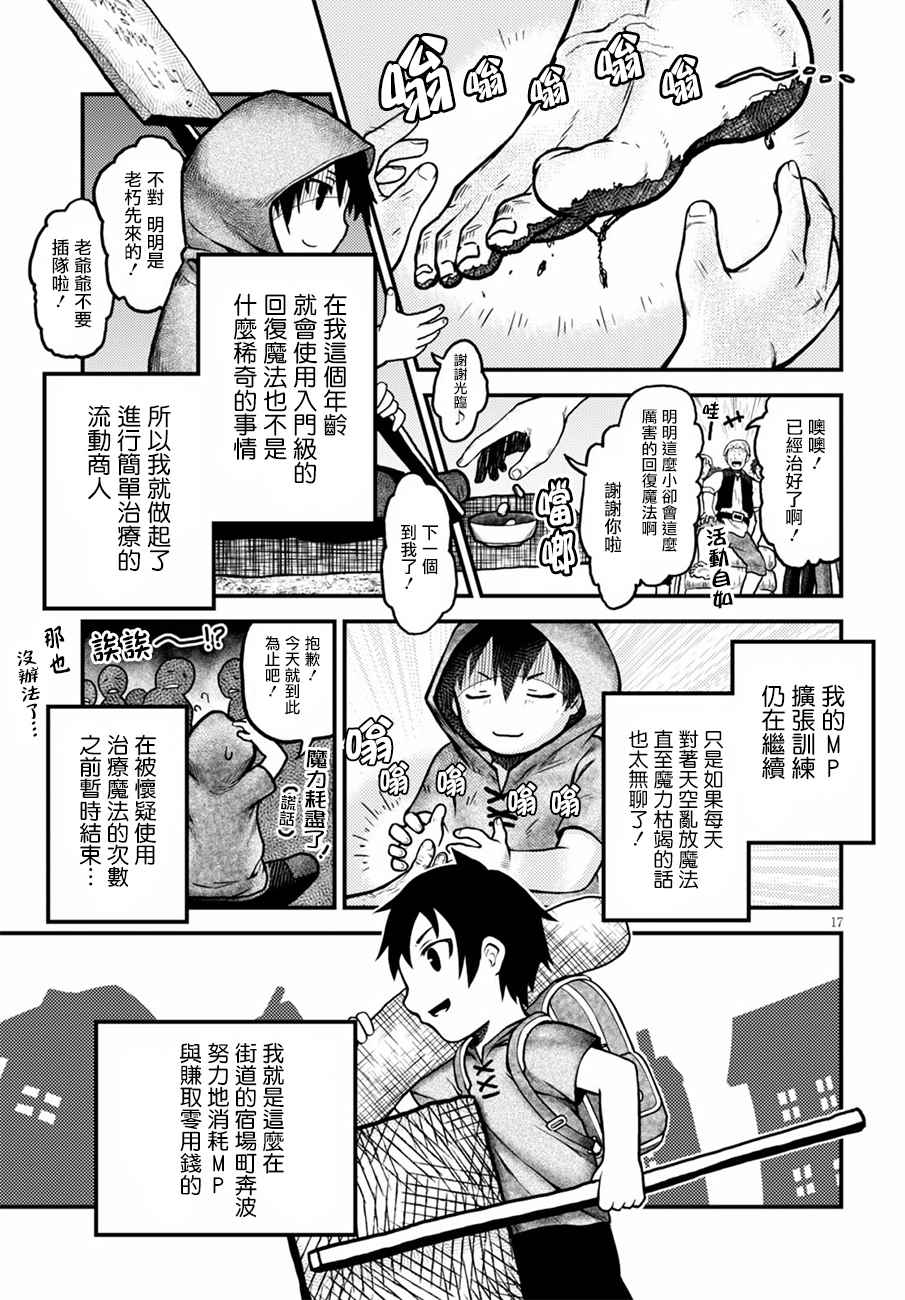 《我是村民 有意见？》漫画最新章节第2话免费下拉式在线观看章节第【17】张图片