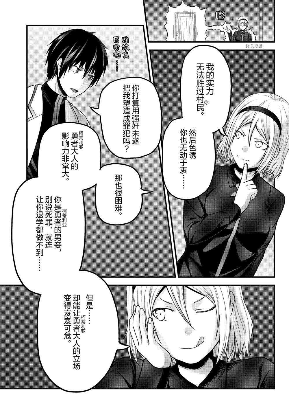 《我是村民 有意见？》漫画最新章节第52话 试看版免费下拉式在线观看章节第【25】张图片