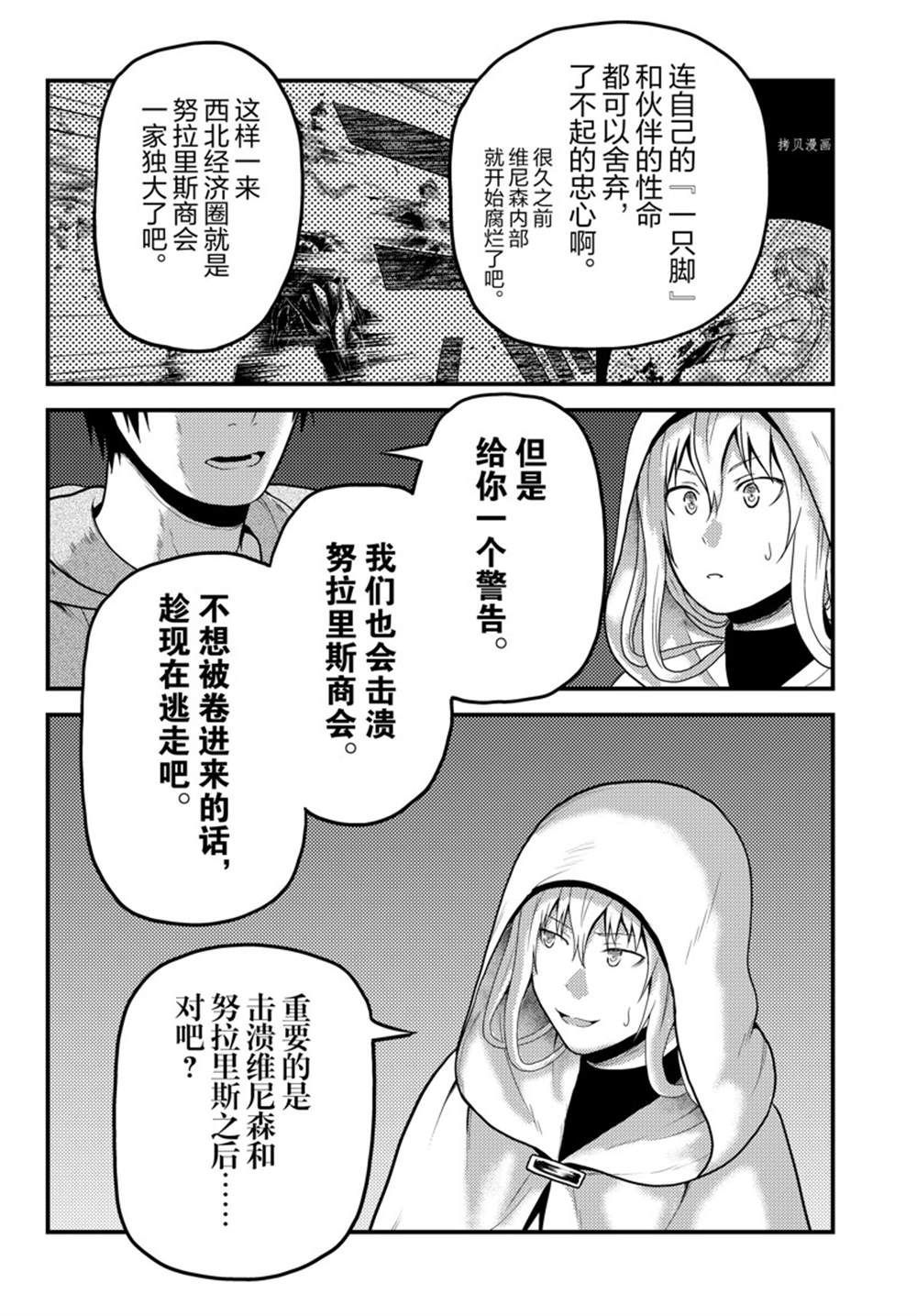 《我是村民 有意见？》漫画最新章节第60话 试看版免费下拉式在线观看章节第【6】张图片
