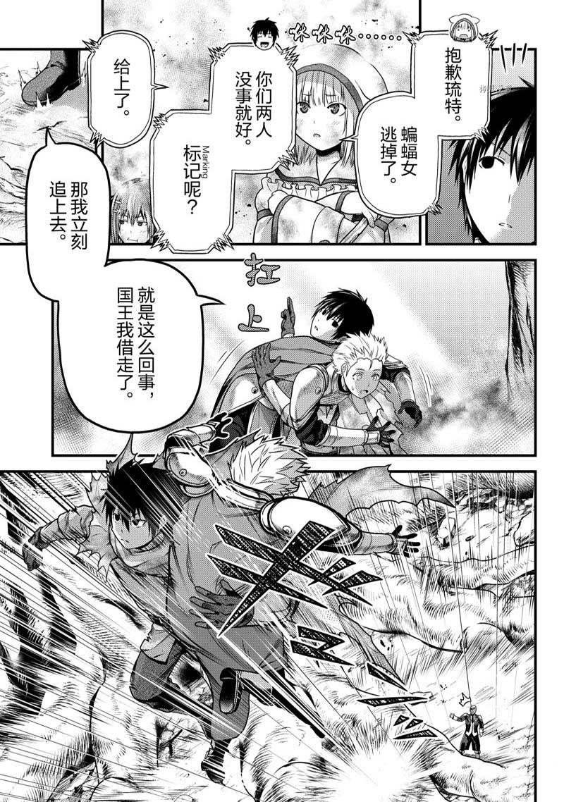 《我是村民 有意见？》漫画最新章节第63话免费下拉式在线观看章节第【17】张图片