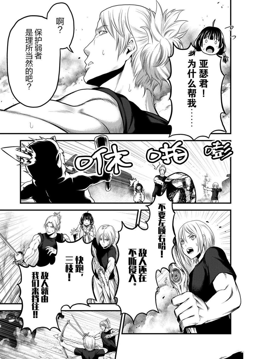 《我是村民 有意见？》漫画最新章节第29话 试看版免费下拉式在线观看章节第【3】张图片