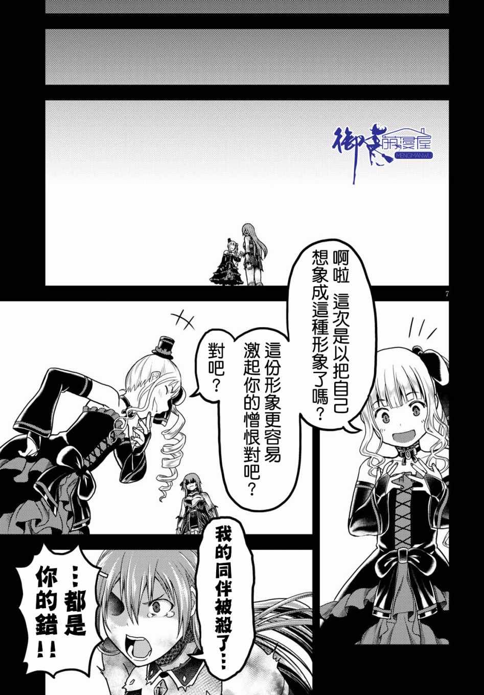 《我是村民 有意见？》漫画最新章节第17话免费下拉式在线观看章节第【7】张图片