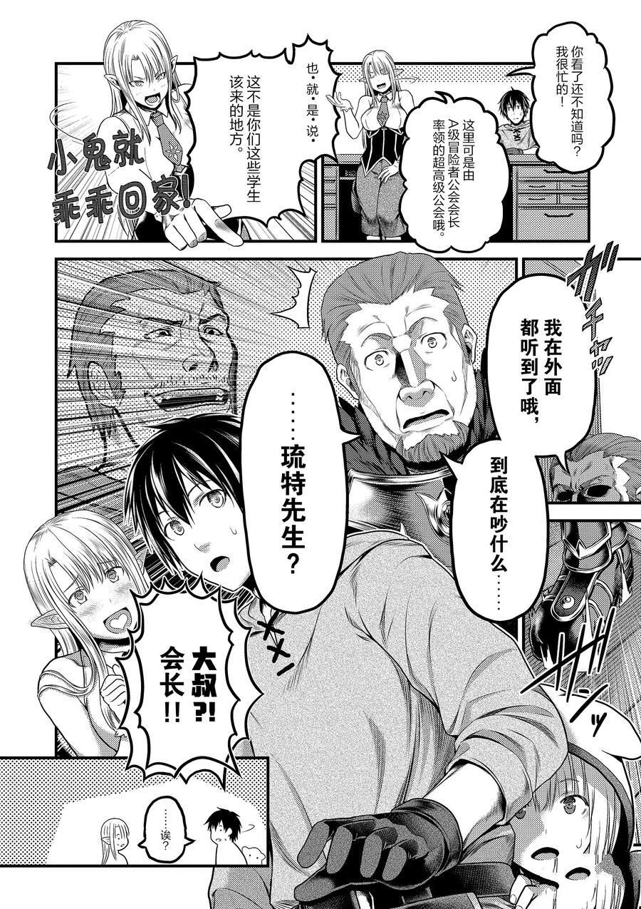 《我是村民 有意见？》漫画最新章节第33话 试看版免费下拉式在线观看章节第【32】张图片