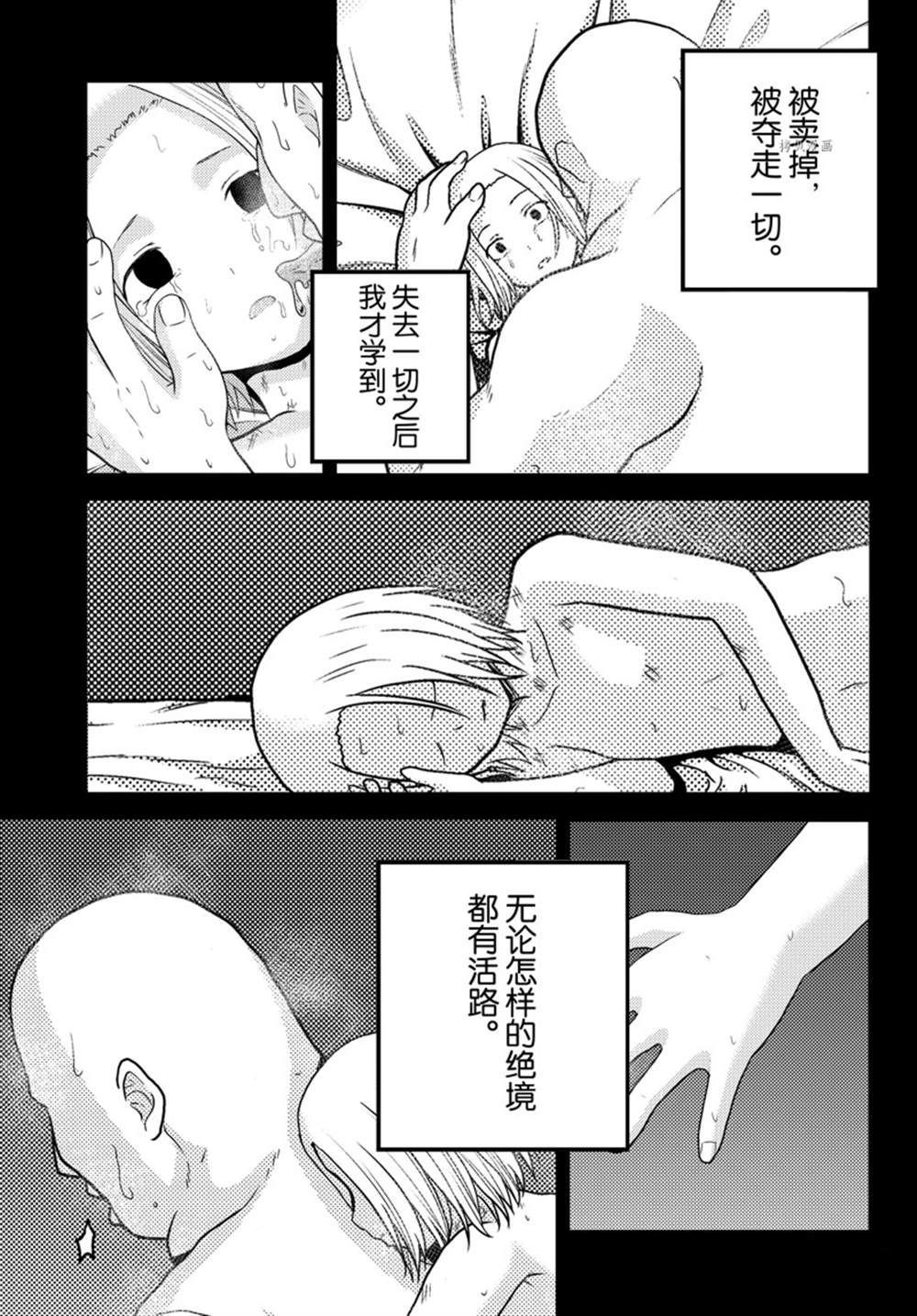 《我是村民 有意见？》漫画最新章节第58话 试看版免费下拉式在线观看章节第【5】张图片