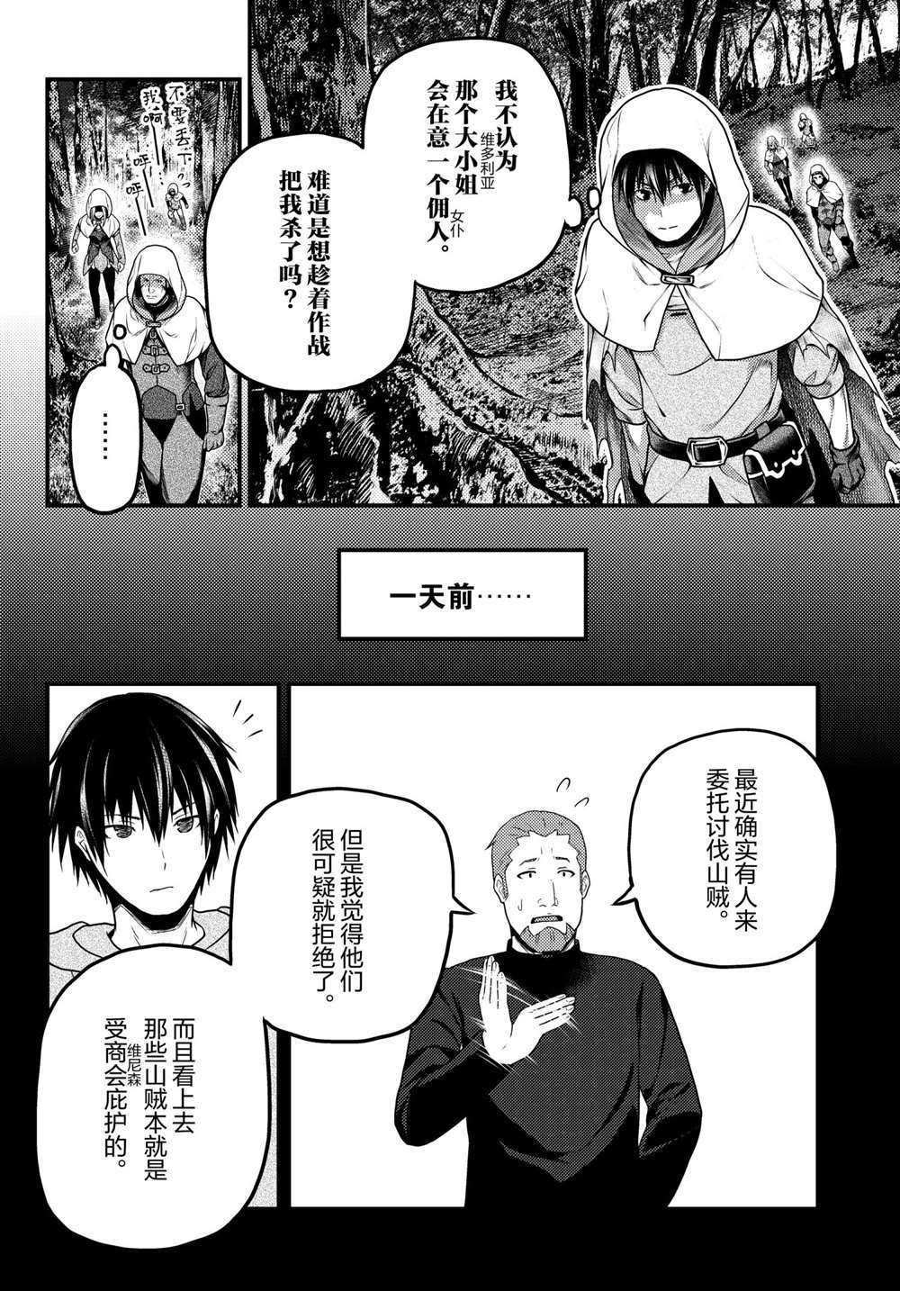 《我是村民 有意见？》漫画最新章节第52话 试看版免费下拉式在线观看章节第【30】张图片