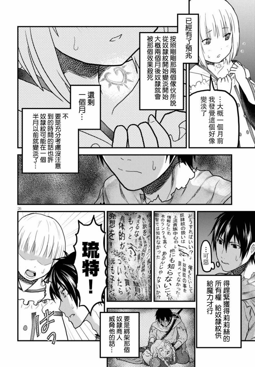 《我是村民 有意见？》漫画最新章节第13话免费下拉式在线观看章节第【26】张图片