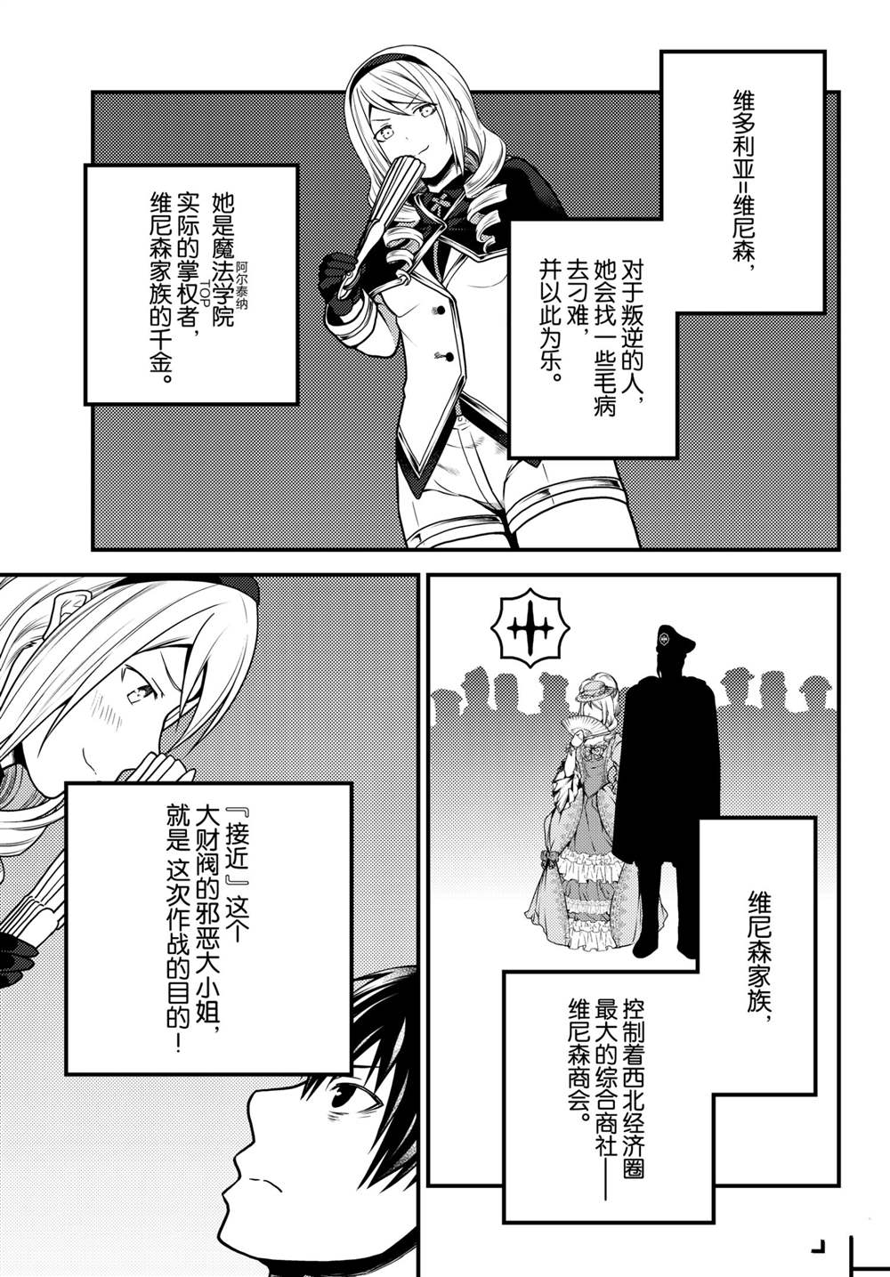 《我是村民 有意见？》漫画最新章节第49话 试看版免费下拉式在线观看章节第【11】张图片