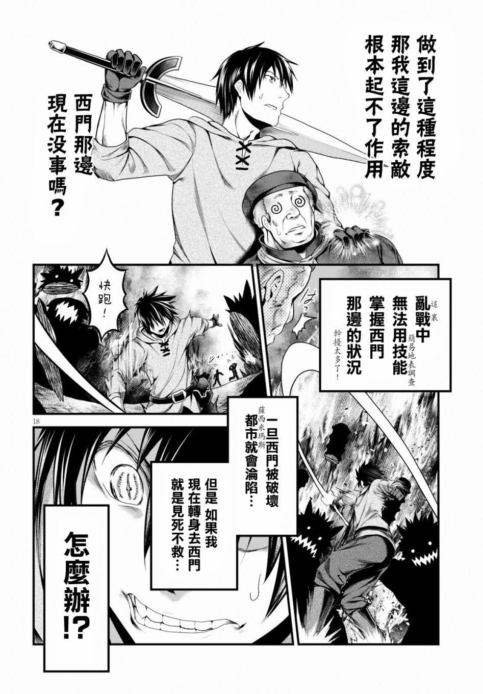 《我是村民 有意见？》漫画最新章节第28话 撒西米马斯攻防战（1）：鬼帝免费下拉式在线观看章节第【14】张图片