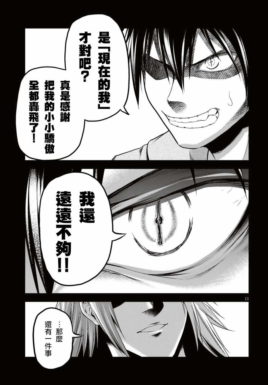 《我是村民 有意见？》漫画最新章节第25话免费下拉式在线观看章节第【13】张图片
