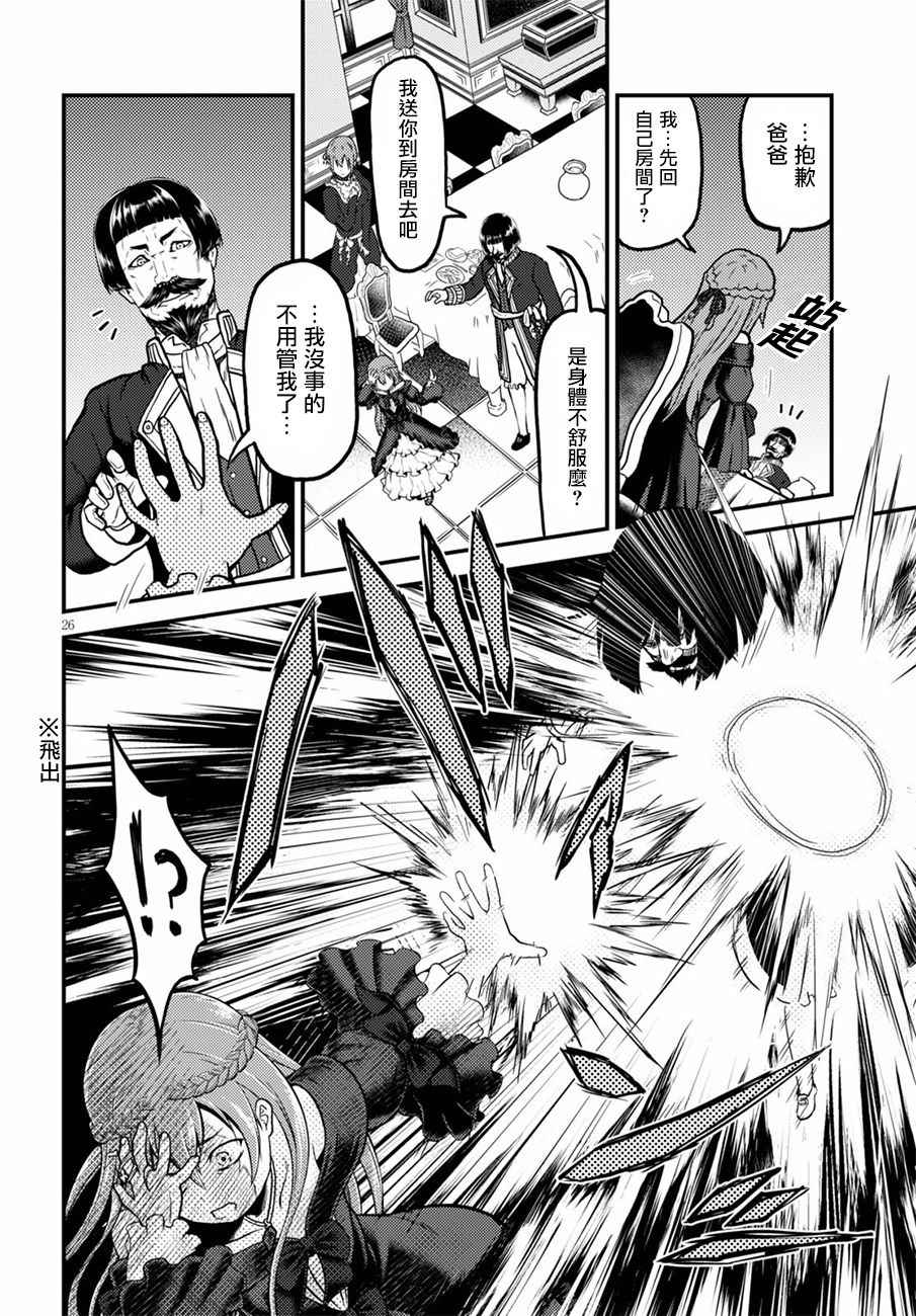 《我是村民 有意见？》漫画最新章节第3话免费下拉式在线观看章节第【26】张图片