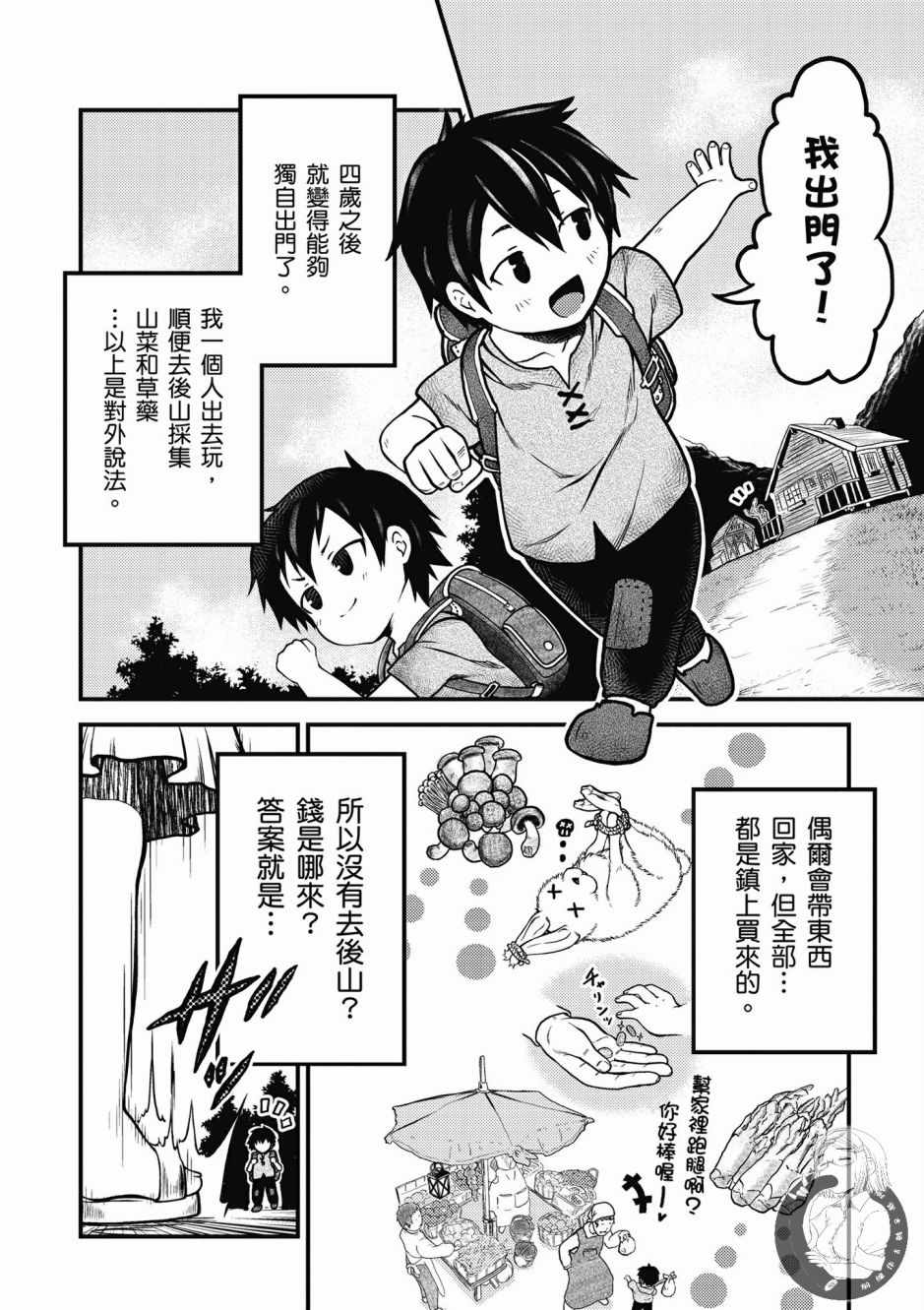 《我是村民 有意见？》漫画最新章节第1卷免费下拉式在线观看章节第【54】张图片