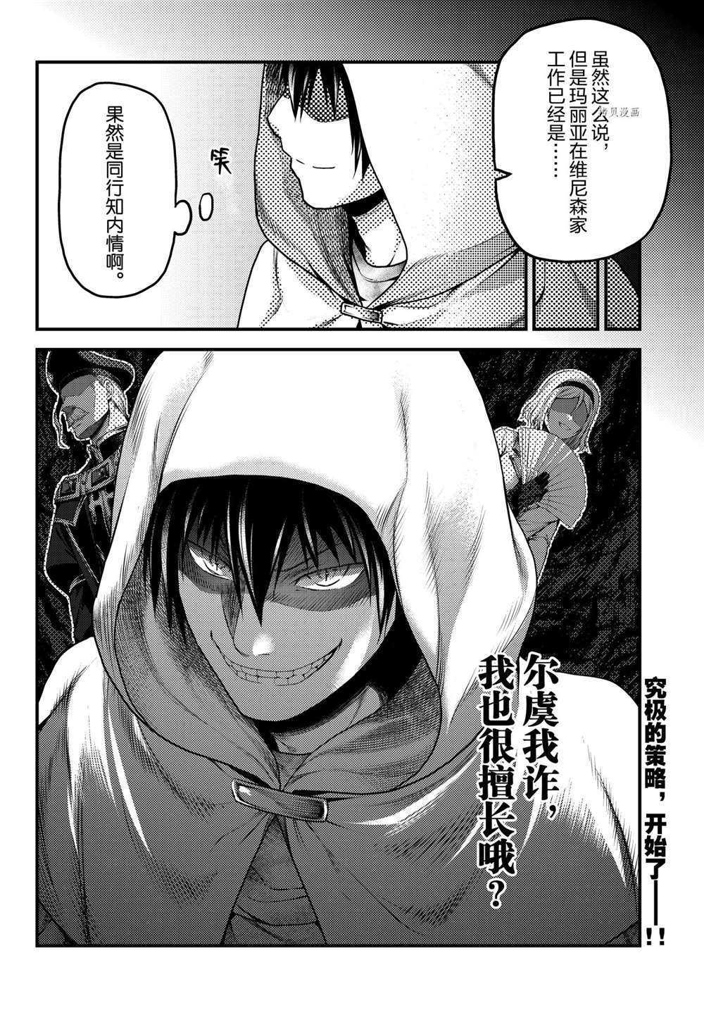 《我是村民 有意见？》漫画最新章节第52话 试看版免费下拉式在线观看章节第【32】张图片