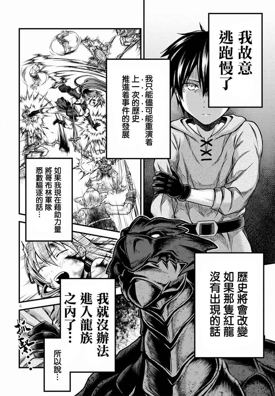 《我是村民 有意见？》漫画最新章节第4话免费下拉式在线观看章节第【6】张图片