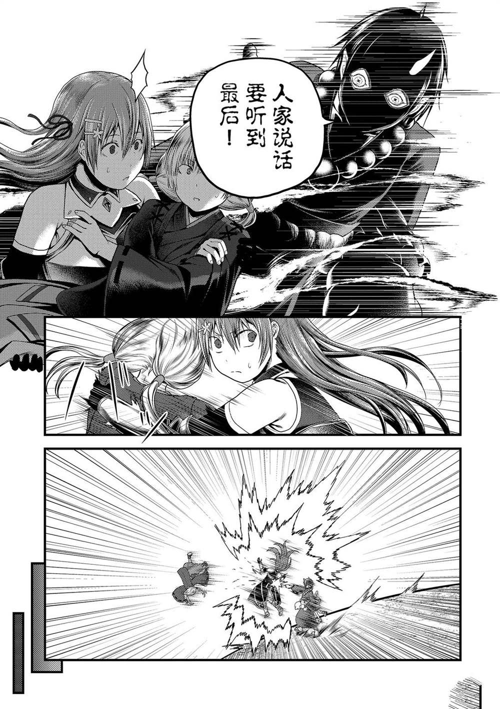 《我是村民 有意见？》漫画最新章节第30话 试看版免费下拉式在线观看章节第【8】张图片