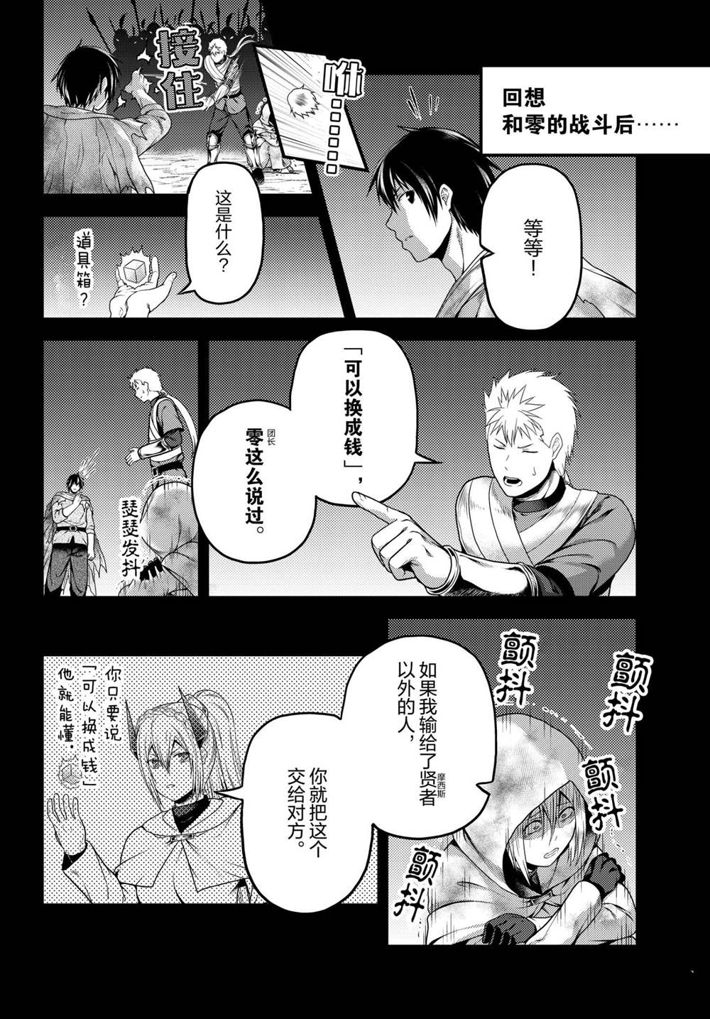 《我是村民 有意见？》漫画最新章节第48话 试看版免费下拉式在线观看章节第【2】张图片
