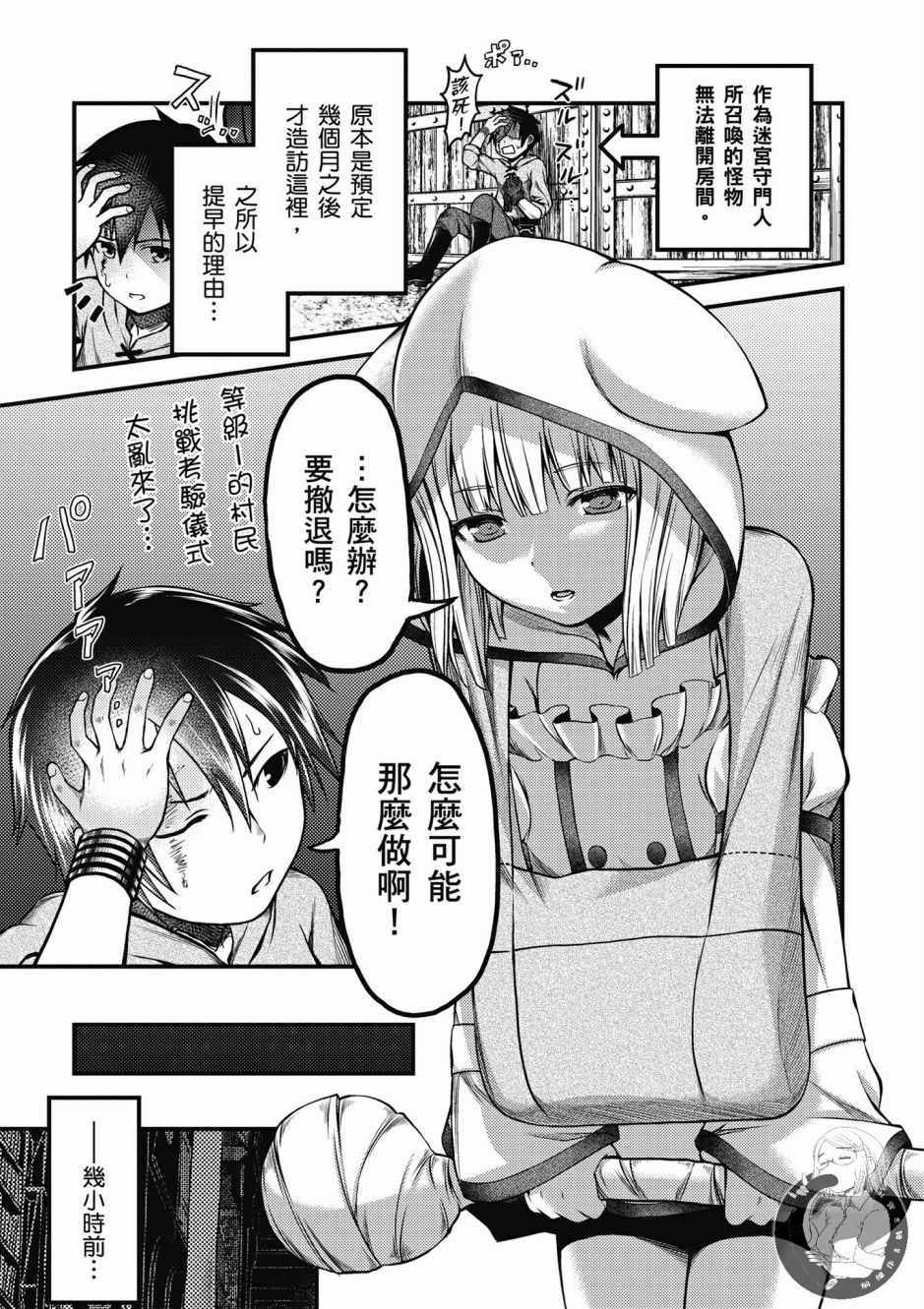 《我是村民 有意见？》漫画最新章节第2卷免费下拉式在线观看章节第【25】张图片