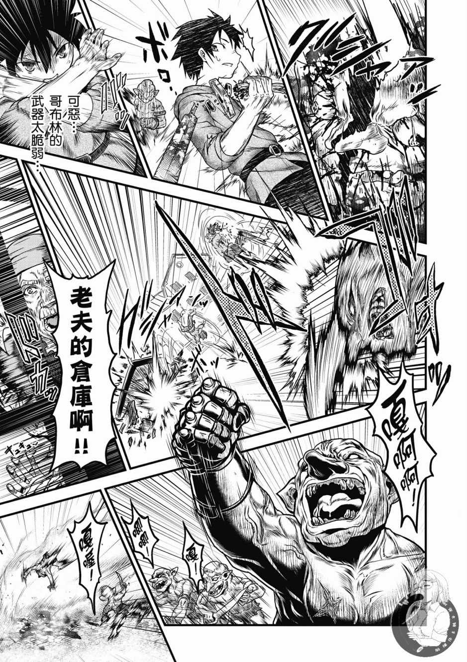 《我是村民 有意见？》漫画最新章节第1卷免费下拉式在线观看章节第【135】张图片