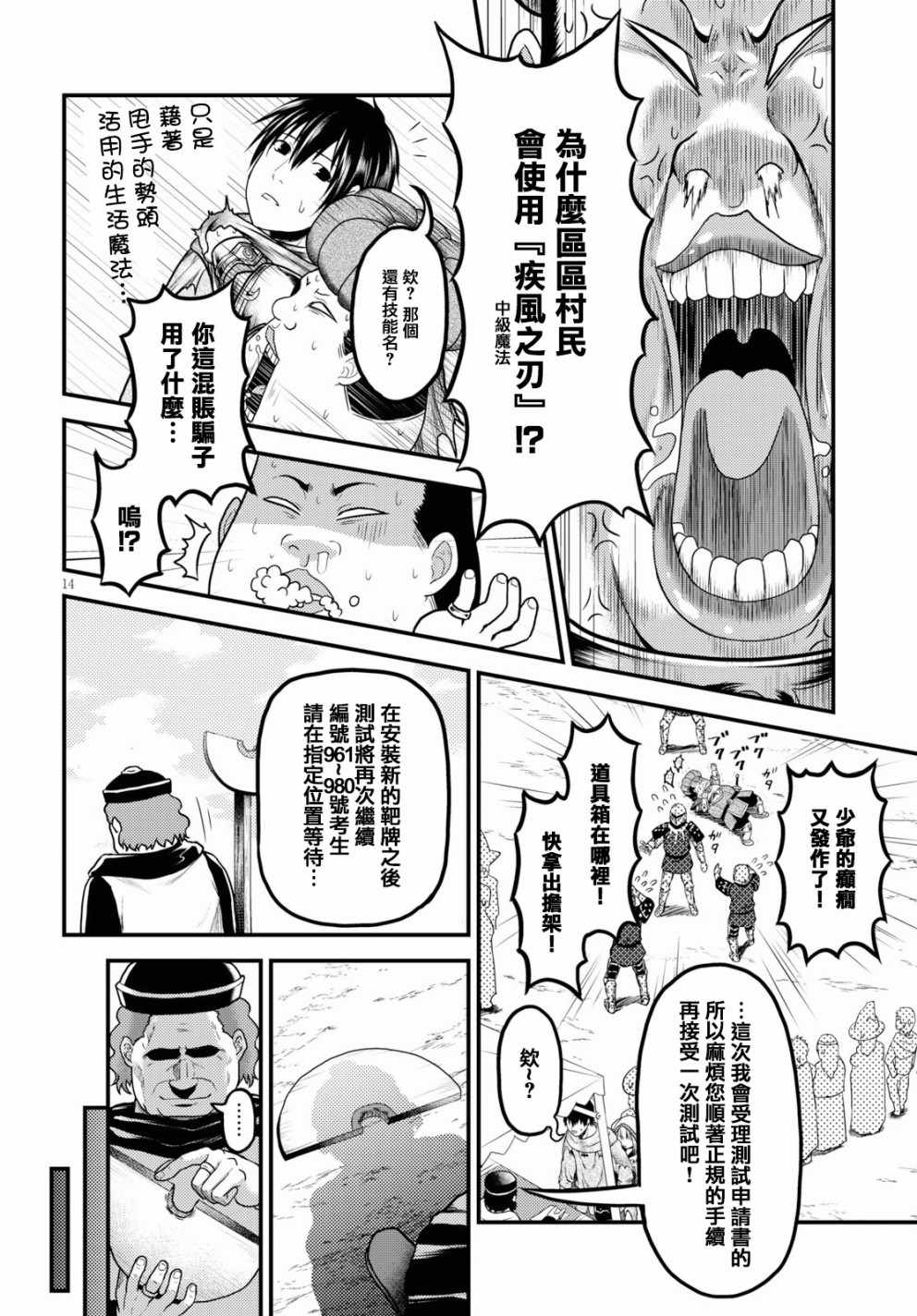 《我是村民 有意见？》漫画最新章节第21话免费下拉式在线观看章节第【14】张图片