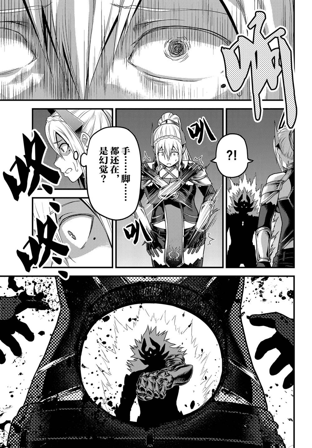 《我是村民 有意见？》漫画最新章节第45话 试看版免费下拉式在线观看章节第【23】张图片