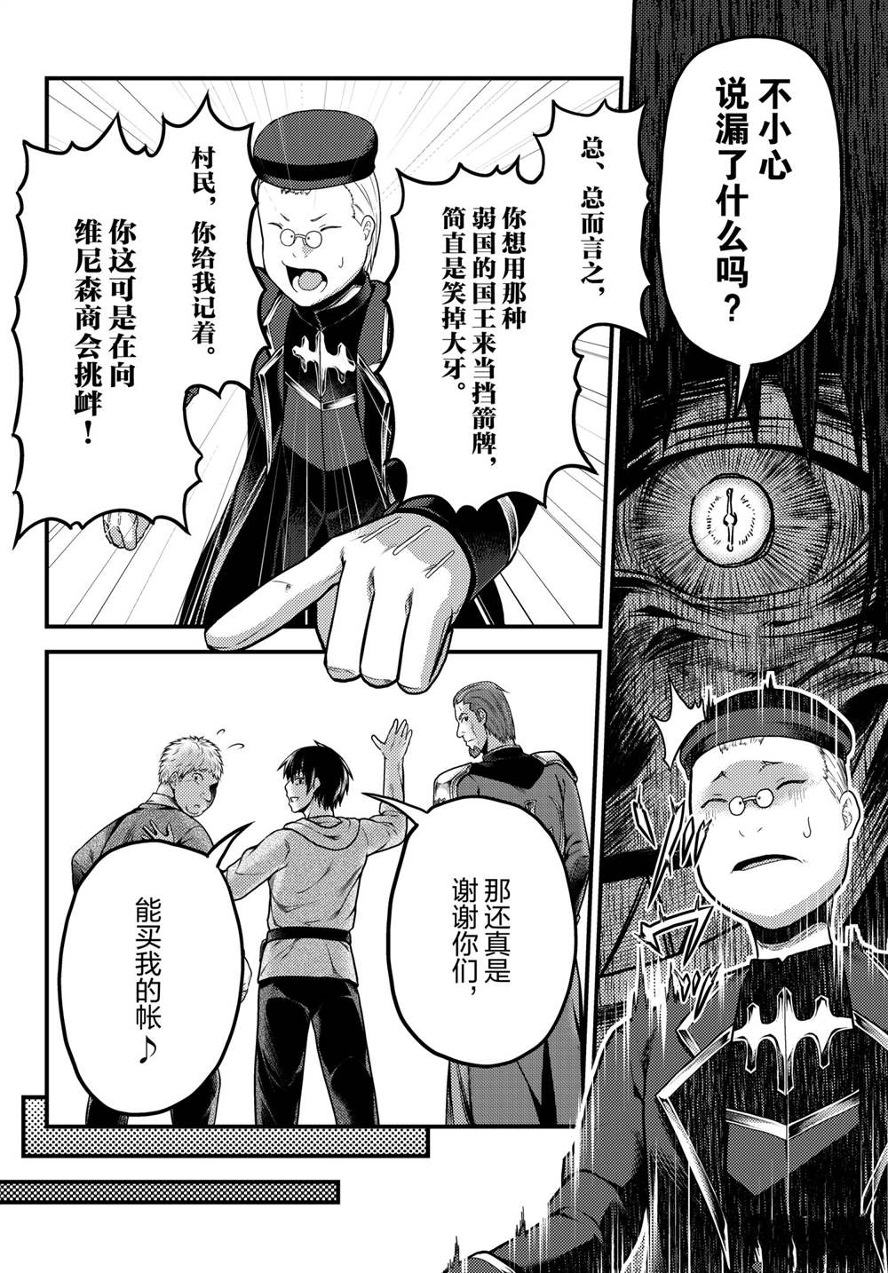 《我是村民 有意见？》漫画最新章节第51话 试看版免费下拉式在线观看章节第【28】张图片
