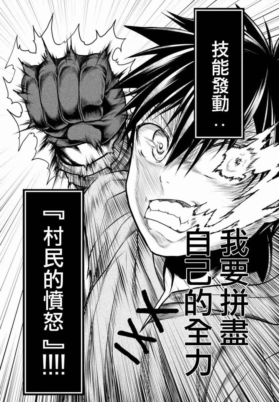 《我是村民 有意见？》漫画最新章节第9话免费下拉式在线观看章节第【15】张图片