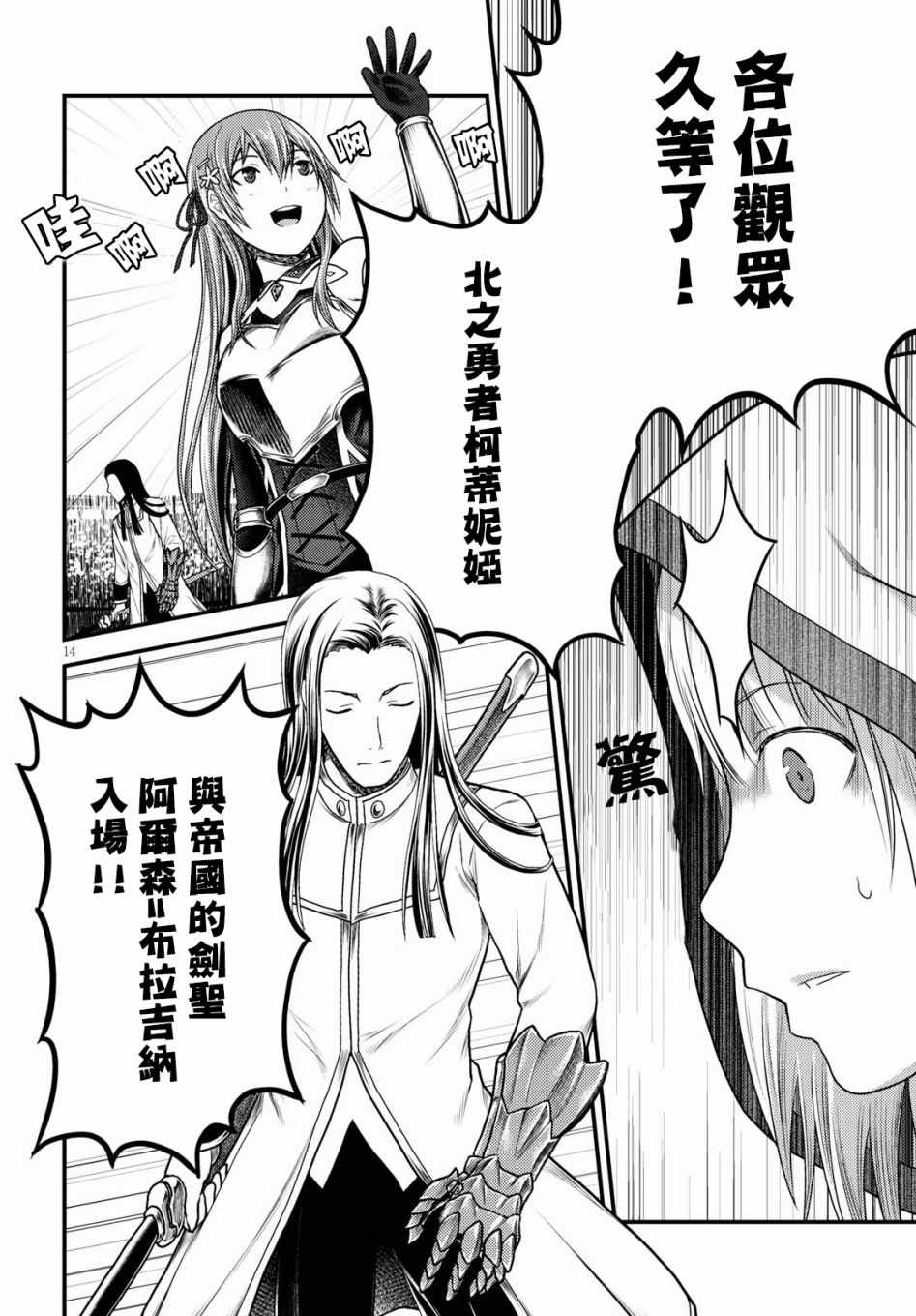 《我是村民 有意见？》漫画最新章节第17话免费下拉式在线观看章节第【14】张图片