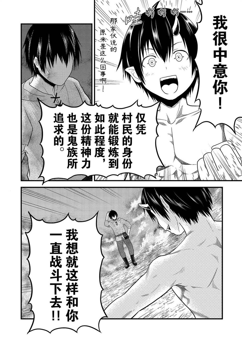 《我是村民 有意见？》漫画最新章节第31话 试看版免费下拉式在线观看章节第【8】张图片