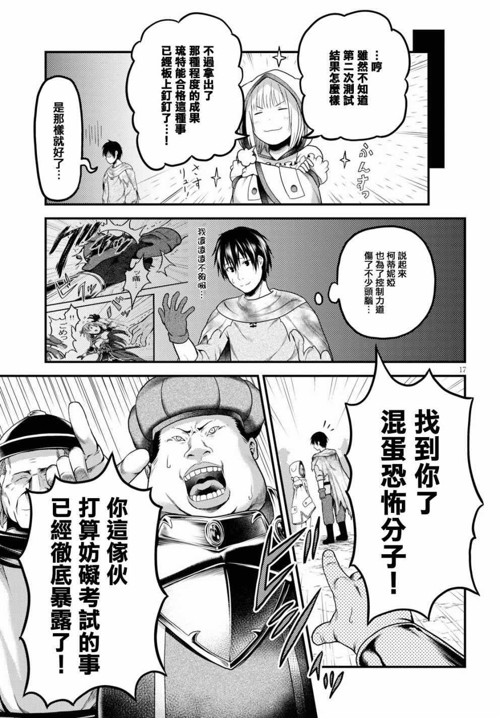 《我是村民 有意见？》漫画最新章节第21话免费下拉式在线观看章节第【17】张图片