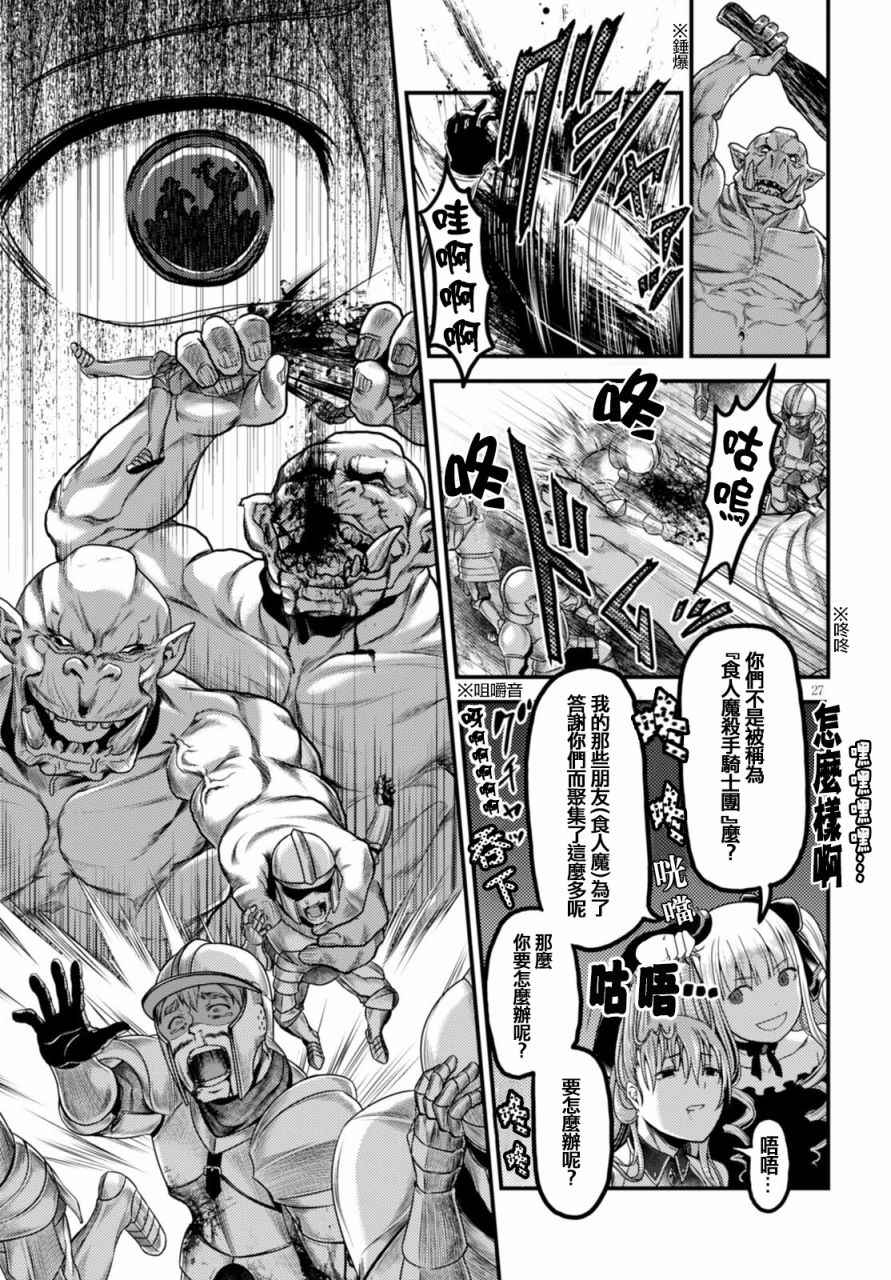 《我是村民 有意见？》漫画最新章节第10话免费下拉式在线观看章节第【27】张图片