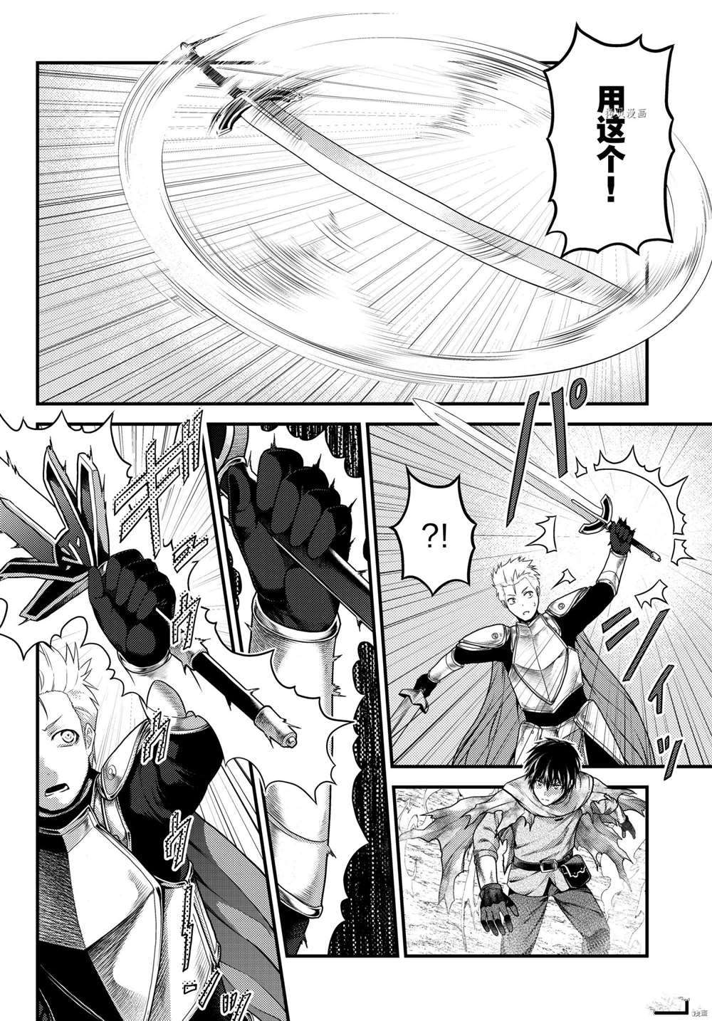 《我是村民 有意见？》漫画最新章节第54话 试看版免费下拉式在线观看章节第【10】张图片