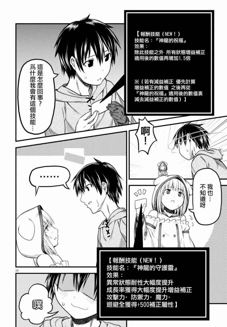 《我是村民 有意见？》漫画最新章节第9话免费下拉式在线观看章节第【26】张图片
