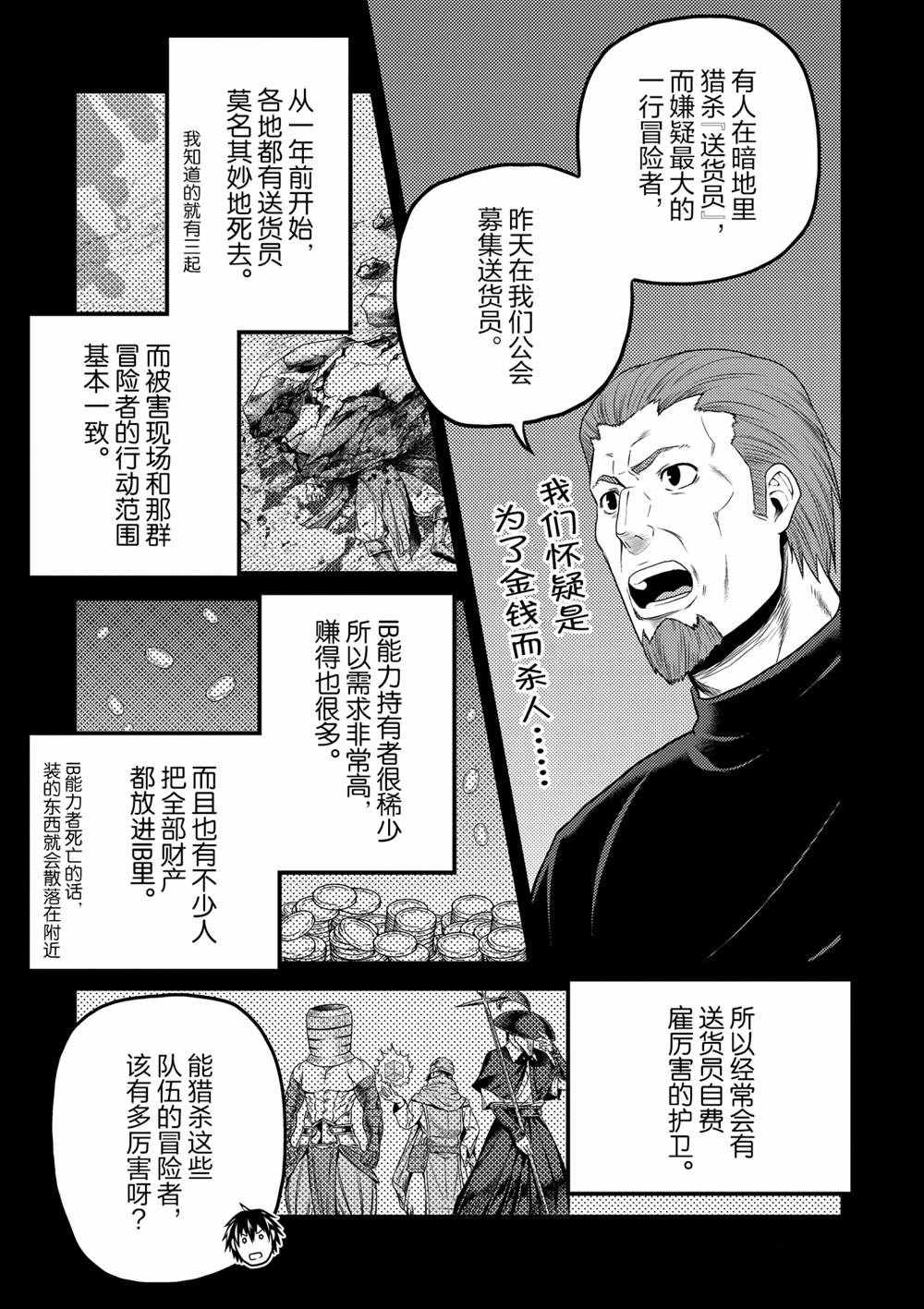 《我是村民 有意见？》漫画最新章节第38话 试看版免费下拉式在线观看章节第【5】张图片