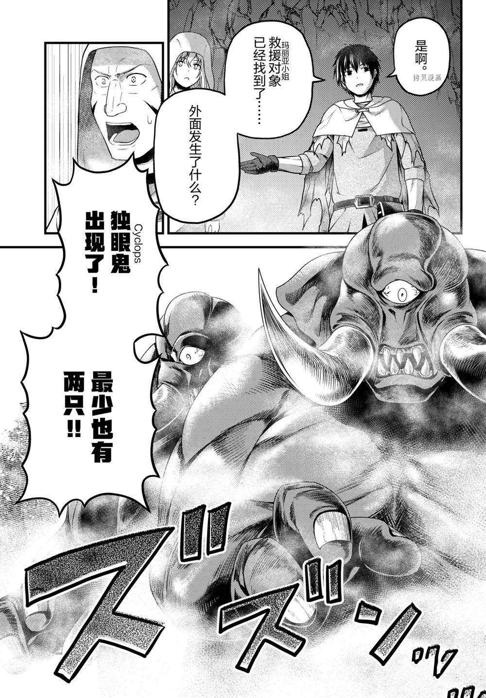 《我是村民 有意见？》漫画最新章节第53话 试看版免费下拉式在线观看章节第【9】张图片
