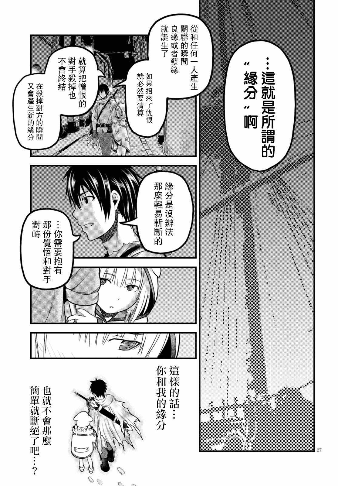 《我是村民 有意见？》漫画最新章节第14话免费下拉式在线观看章节第【27】张图片
