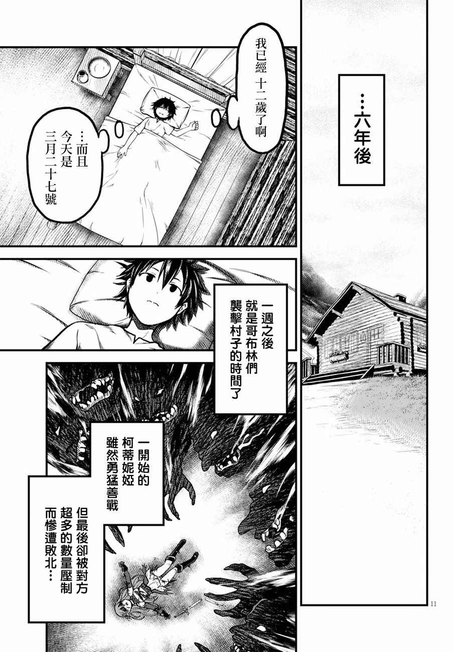 《我是村民 有意见？》漫画最新章节第3话免费下拉式在线观看章节第【11】张图片