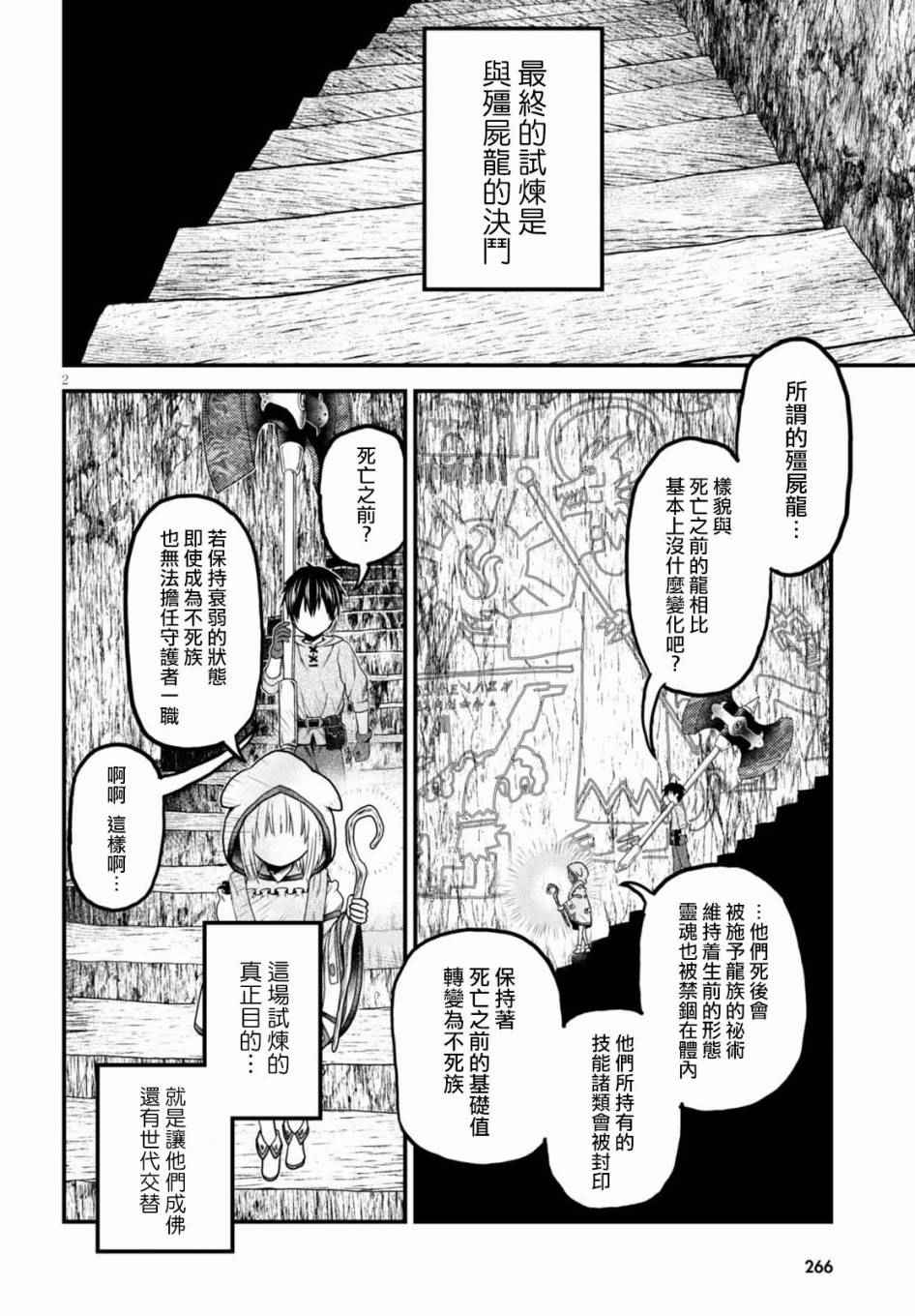 《我是村民 有意见？》漫画最新章节第9话免费下拉式在线观看章节第【2】张图片