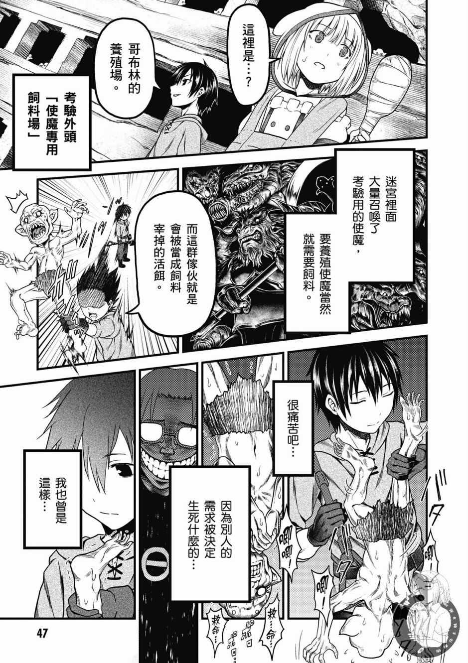 《我是村民 有意见？》漫画最新章节第2卷免费下拉式在线观看章节第【49】张图片